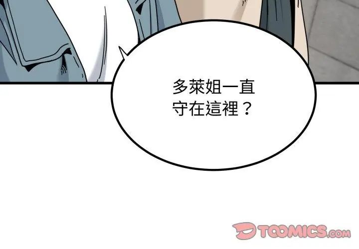 发小碰不得 - 第125話 - page 110