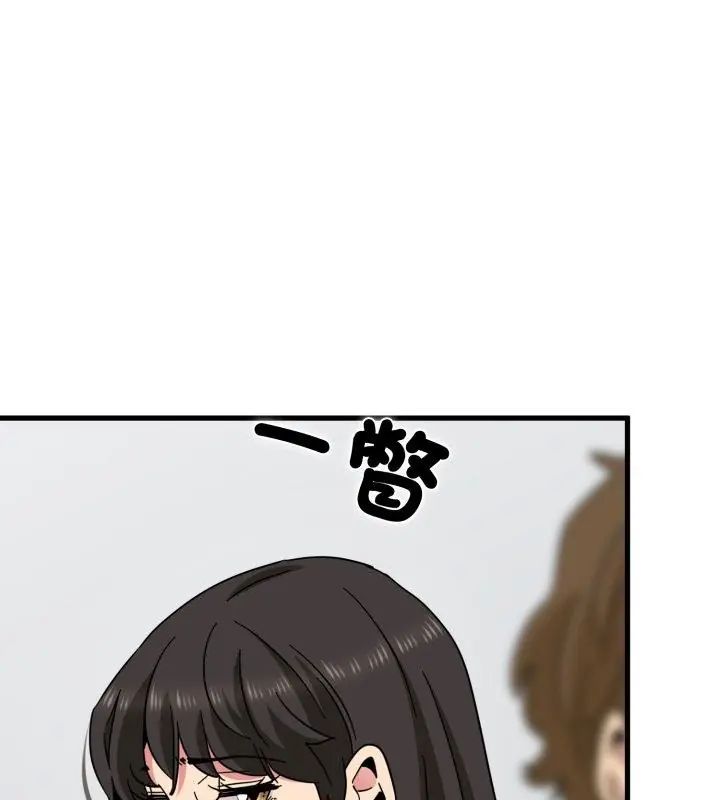 发小碰不得 - 第125話 - page 111