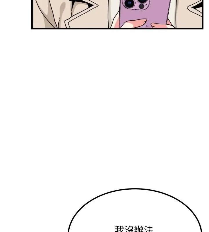 发小碰不得 - 第125話 - page 115