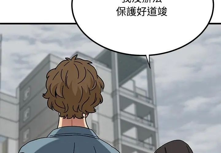 发小碰不得 - 第125話 - page 116