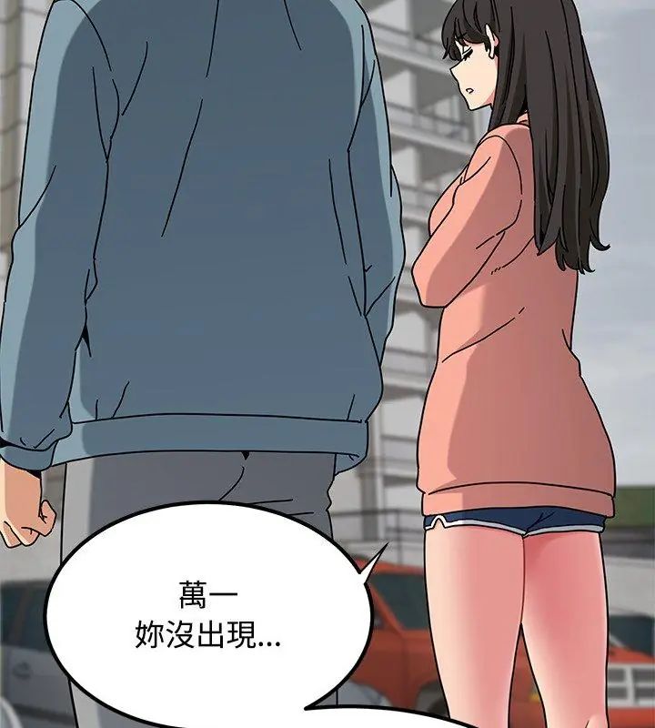 发小碰不得 - 第125話 - page 117