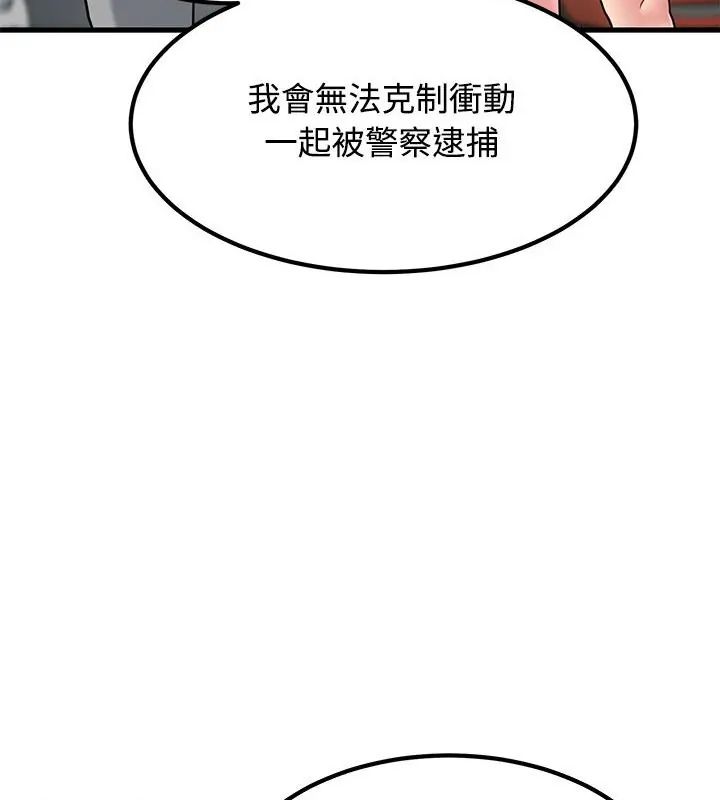 发小碰不得 - 第125話 - page 118