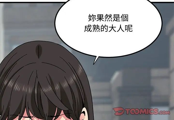 发小碰不得 - 第125話 - page 119