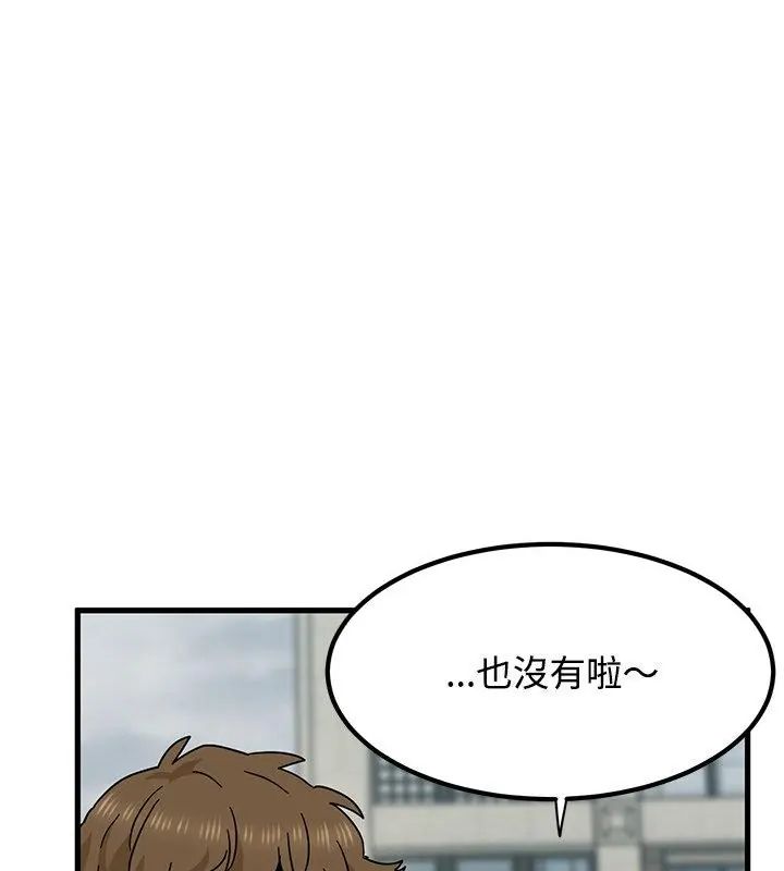 发小碰不得 - 第125話 - page 121
