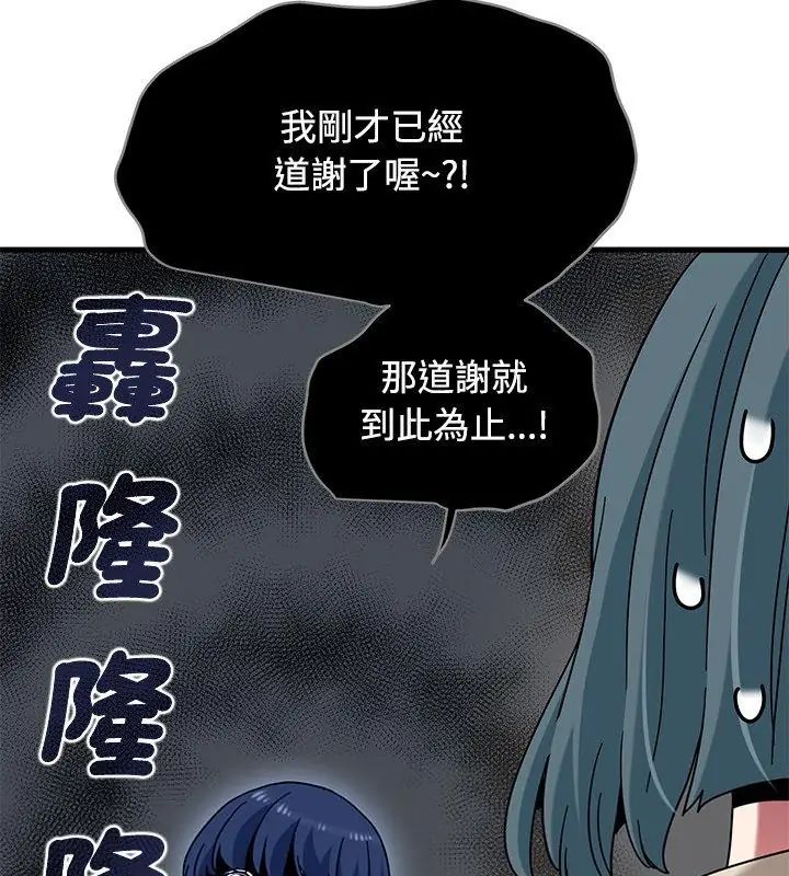 发小碰不得 - 第125話 - page 126
