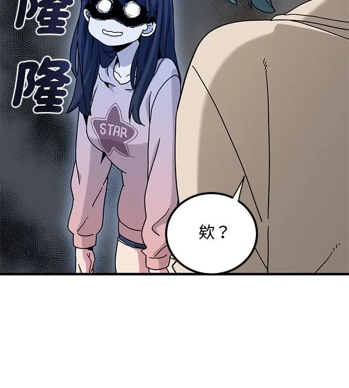 发小碰不得 - 第125話 - page 127