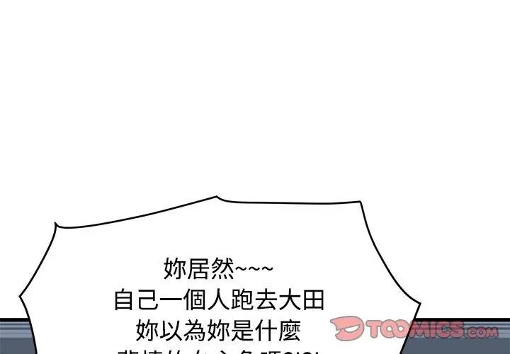 发小碰不得 - 第125話 - page 128