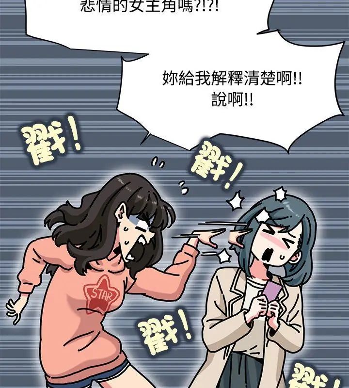 发小碰不得 - 第125話 - page 129