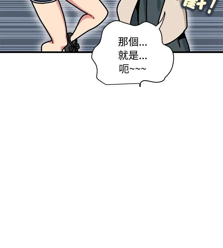 发小碰不得 - 第125話 - page 130