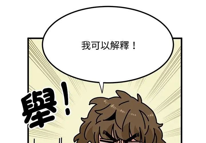 发小碰不得 - 第125話 - page 131