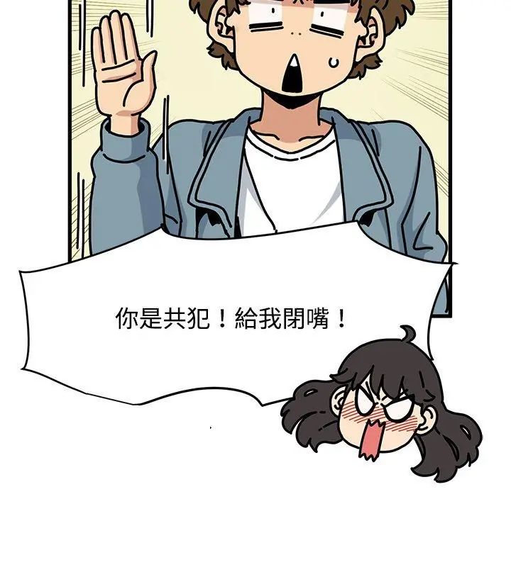 发小碰不得 - 第125話 - page 132