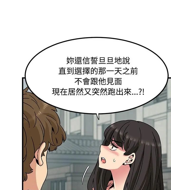 发小碰不得 - 第125話 - page 133