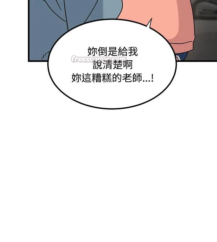发小碰不得 - 第125話 - page 135