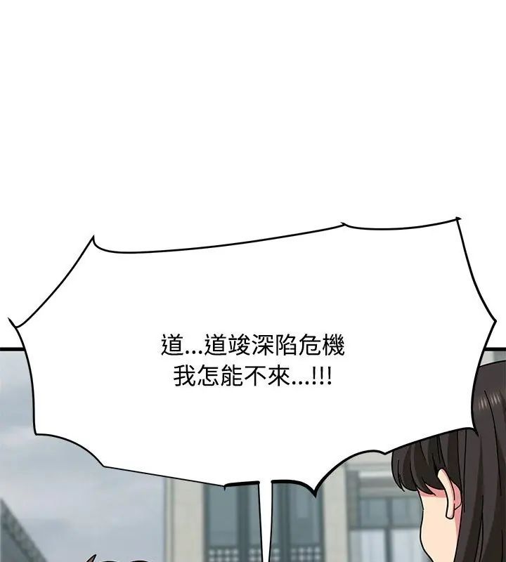 发小碰不得 - 第125話 - page 138