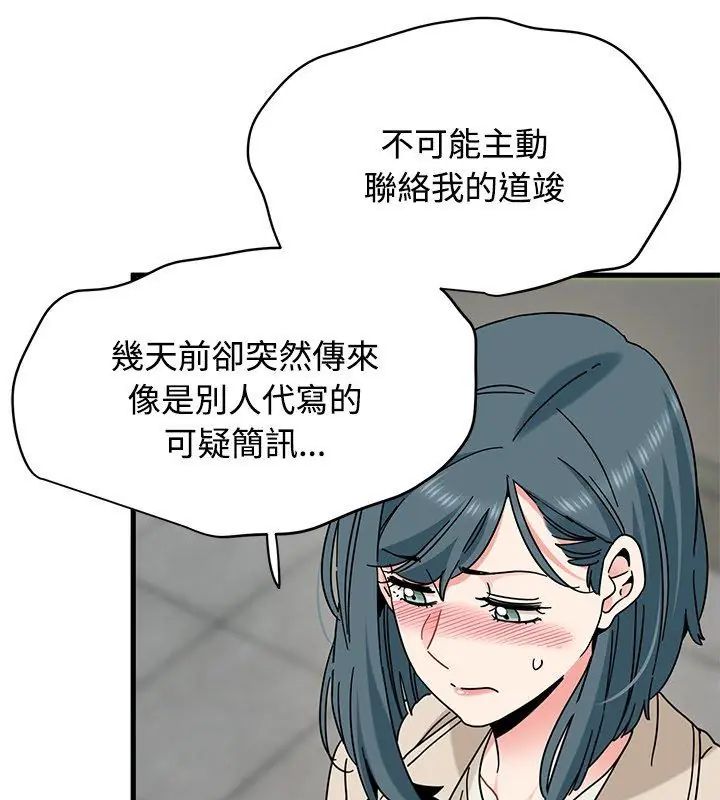发小碰不得 - 第125話 - page 141