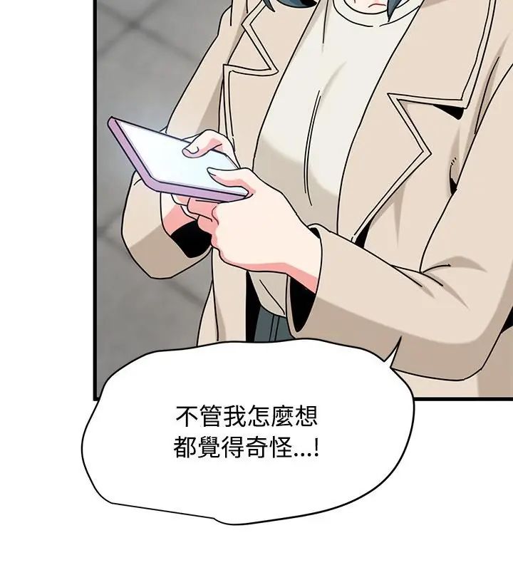发小碰不得 - 第125話 - page 142