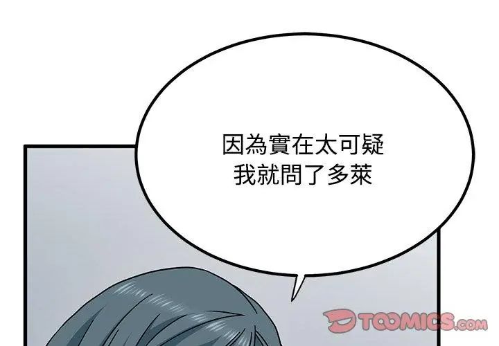 发小碰不得 - 第125話 - page 146