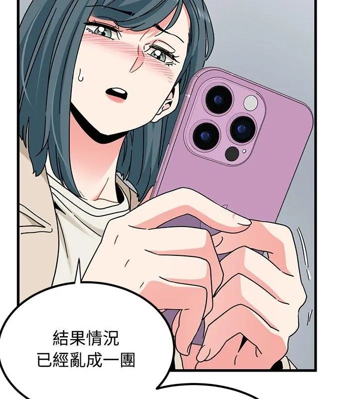 发小碰不得 - 第125話 - page 147