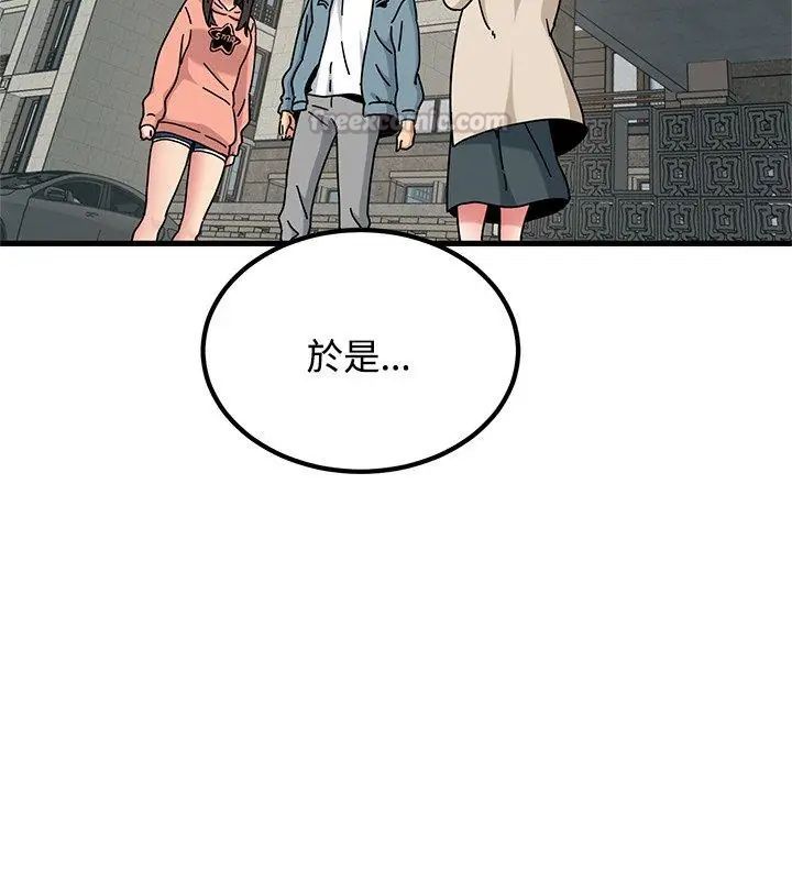 发小碰不得 - 第125話 - page 150