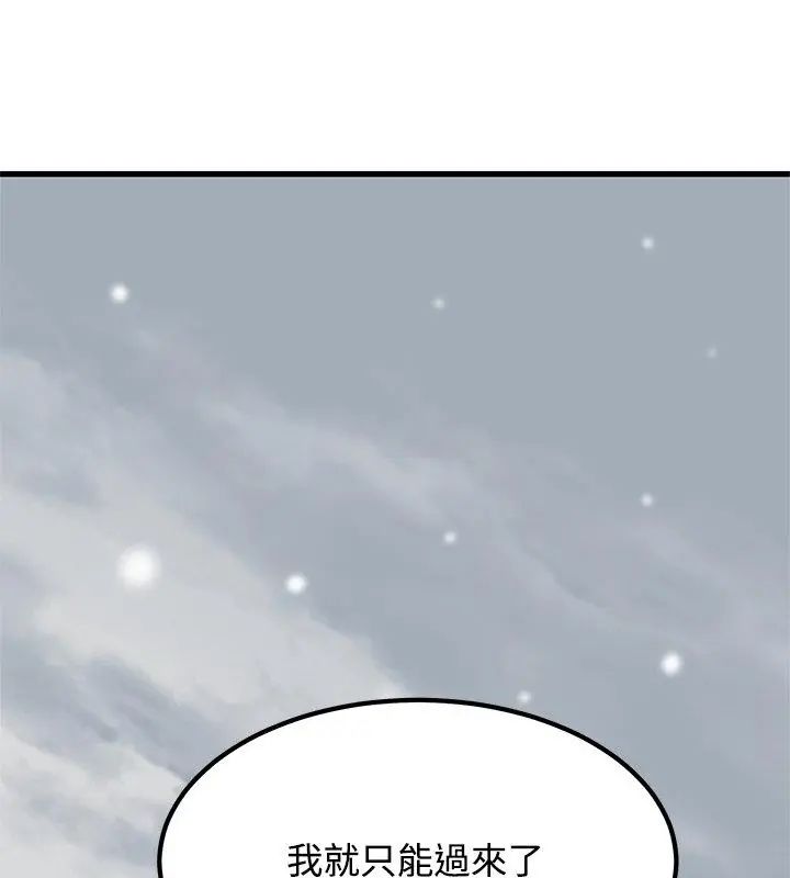 发小碰不得 - 第125話 - page 151
