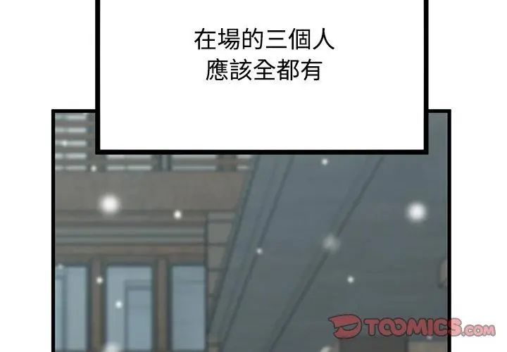 发小碰不得 - 第125話 - page 155