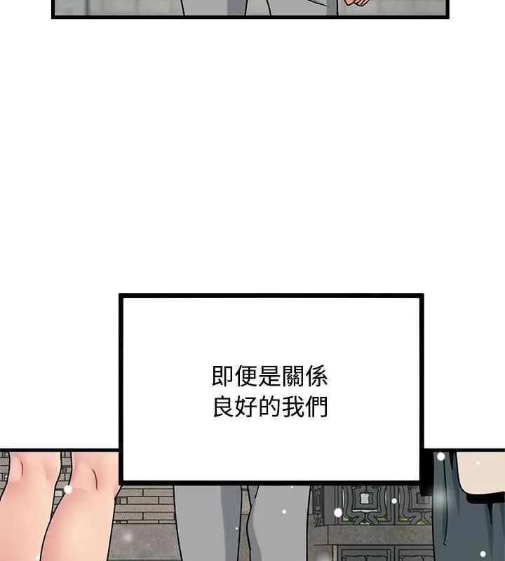 发小碰不得 - 第125話 - page 157