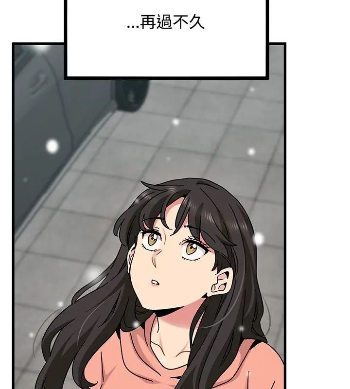 发小碰不得 - 第125話 - page 160