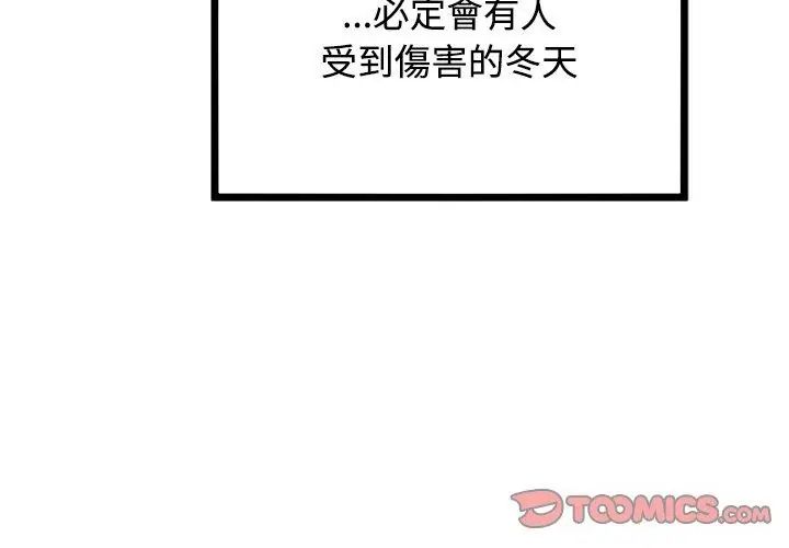 发小碰不得 - 第125話 - page 164