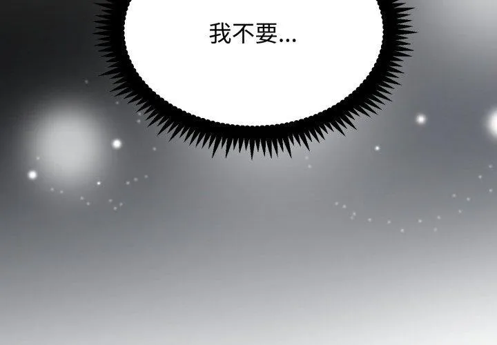 发小碰不得 - 第74話 - page 2