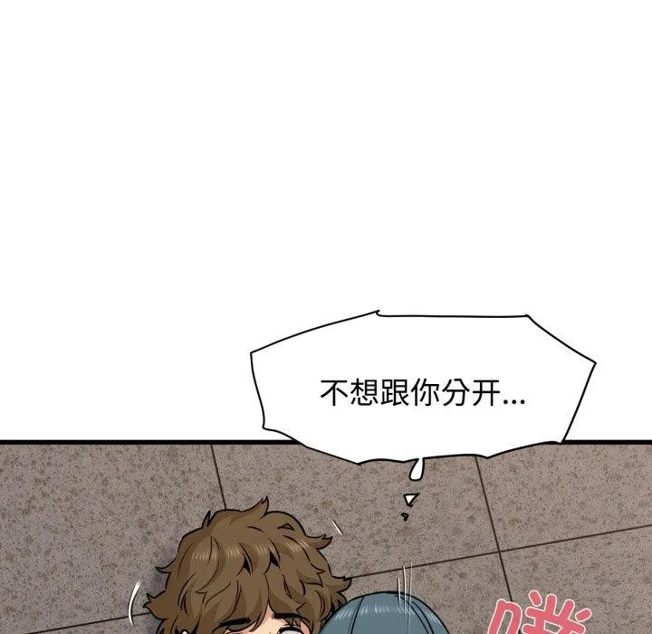 发小碰不得 - 第74話 - page 5