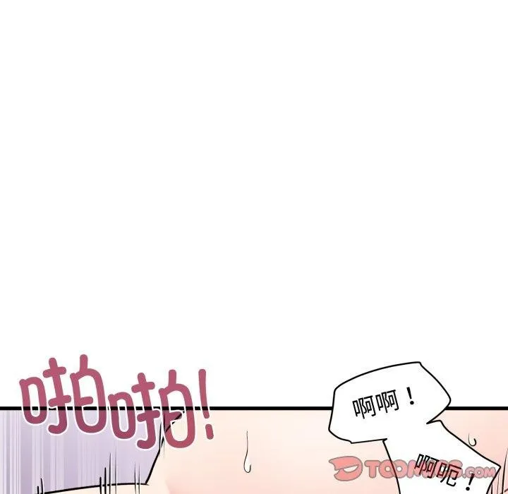 发小碰不得 - 第74話 - page 12