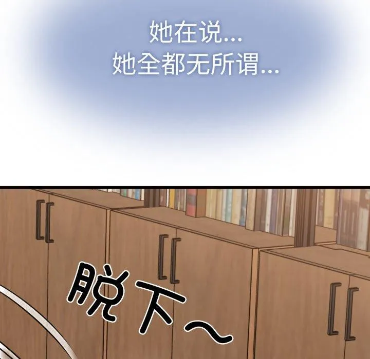 发小碰不得 - 第74話 - page 37