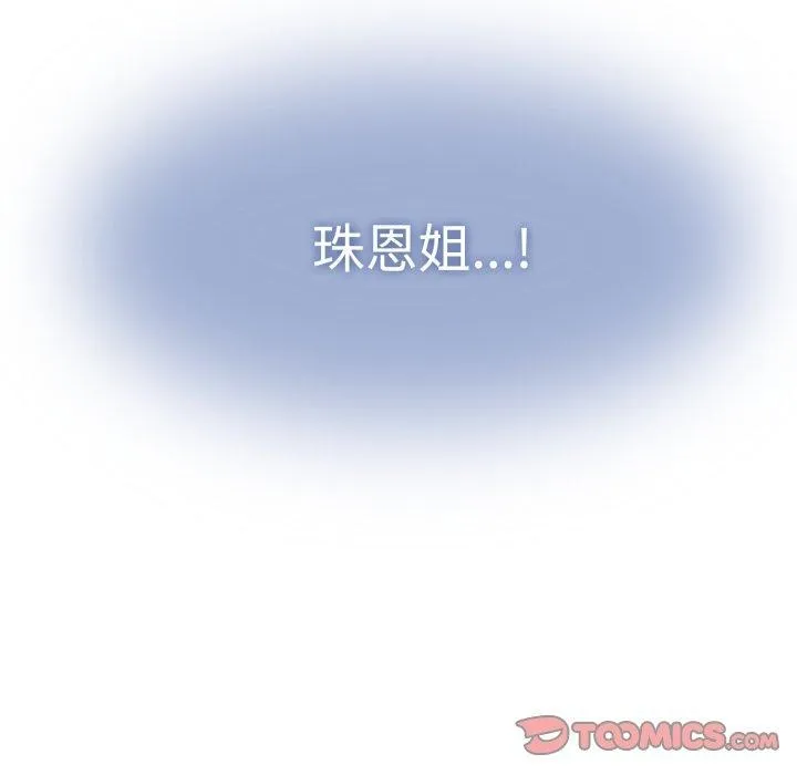 发小碰不得 - 第74話 - page 39