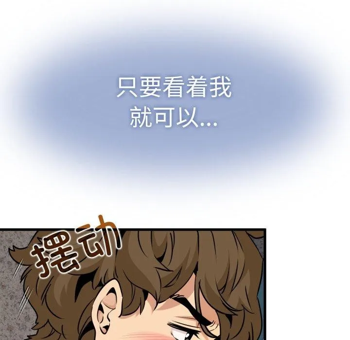 发小碰不得 - 第74話 - page 47