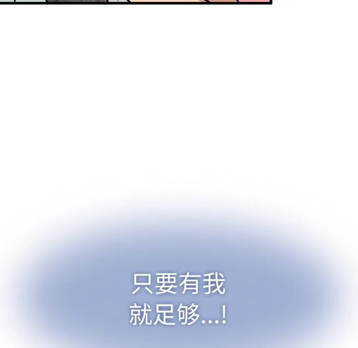 发小碰不得 - 第74話 - page 49