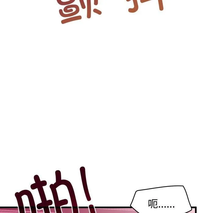 发小碰不得 - 第74話 - page 85