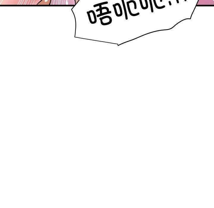发小碰不得 - 第74話 - page 90