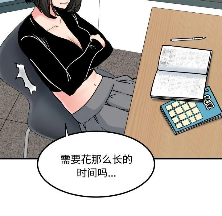 发小碰不得 - 第74話 - page 94