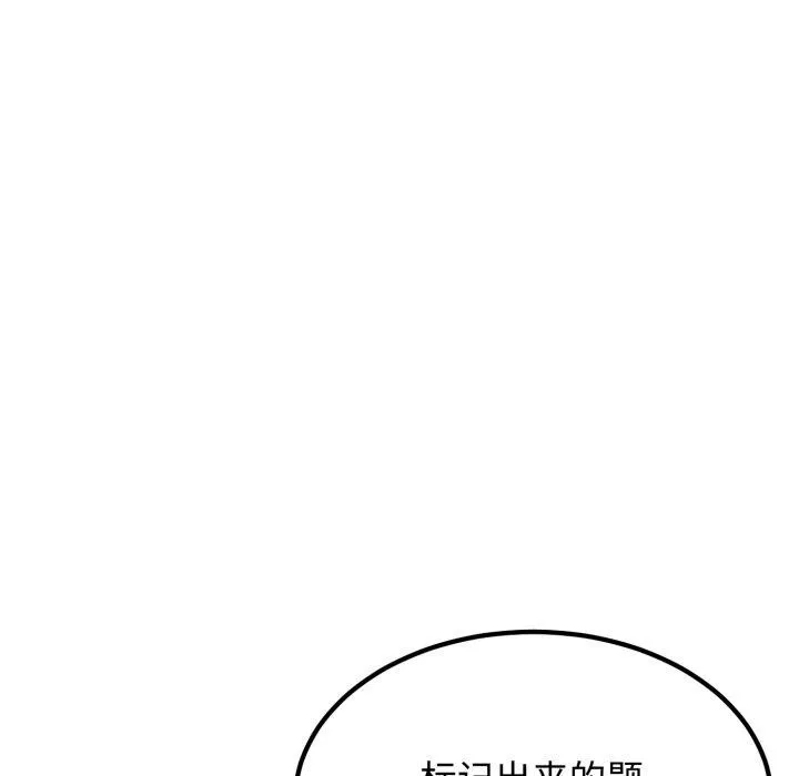 发小碰不得 - 第74話 - page 95