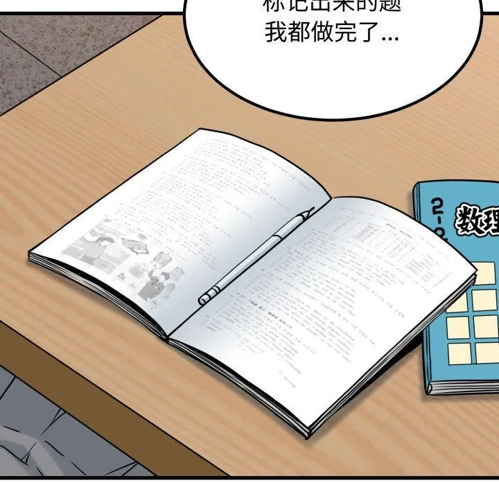 发小碰不得 - 第74話 - page 96