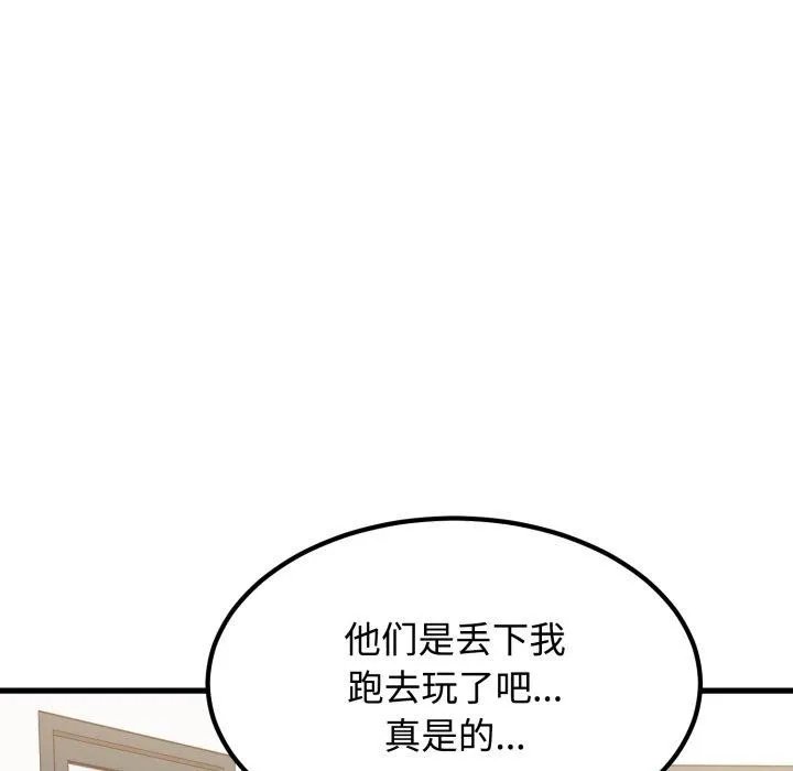 发小碰不得 - 第74話 - page 97