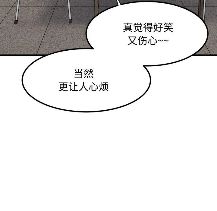 发小碰不得 - 第74話 - page 99