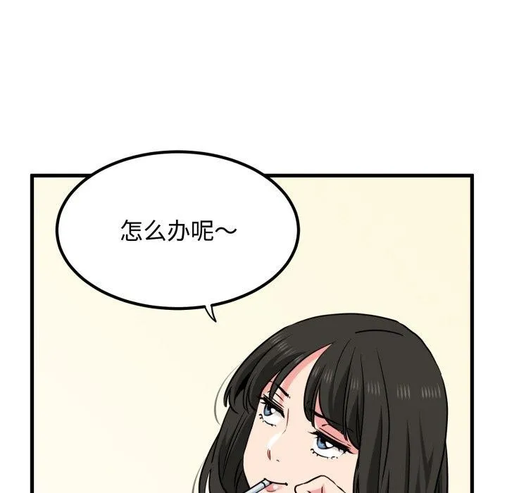 发小碰不得 - 第74話 - page 106