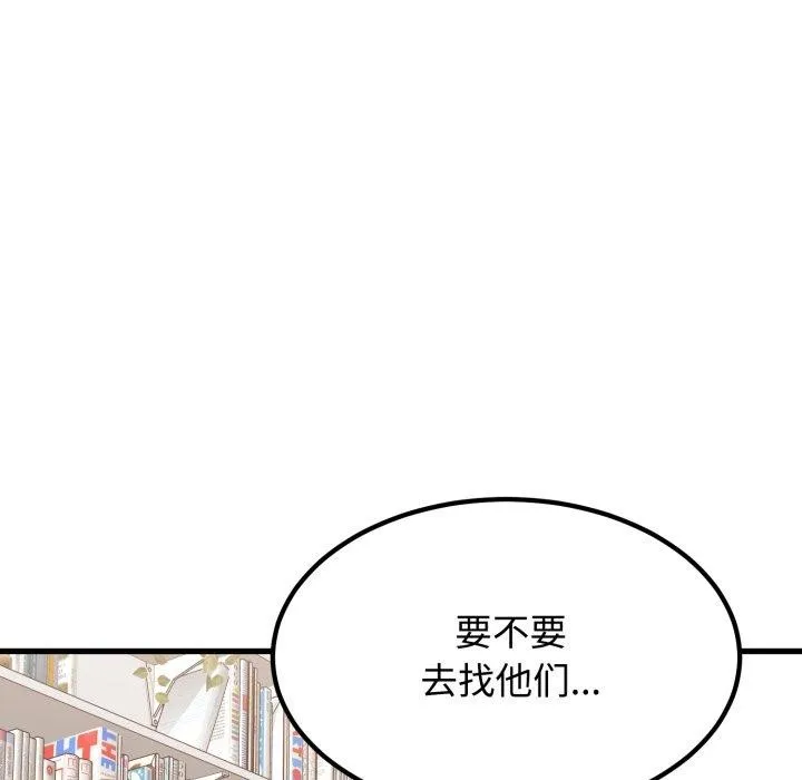 发小碰不得 - 第74話 - page 108