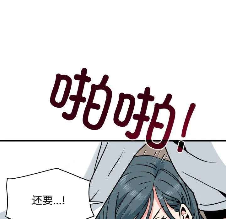 发小碰不得 - 第74話 - page 113