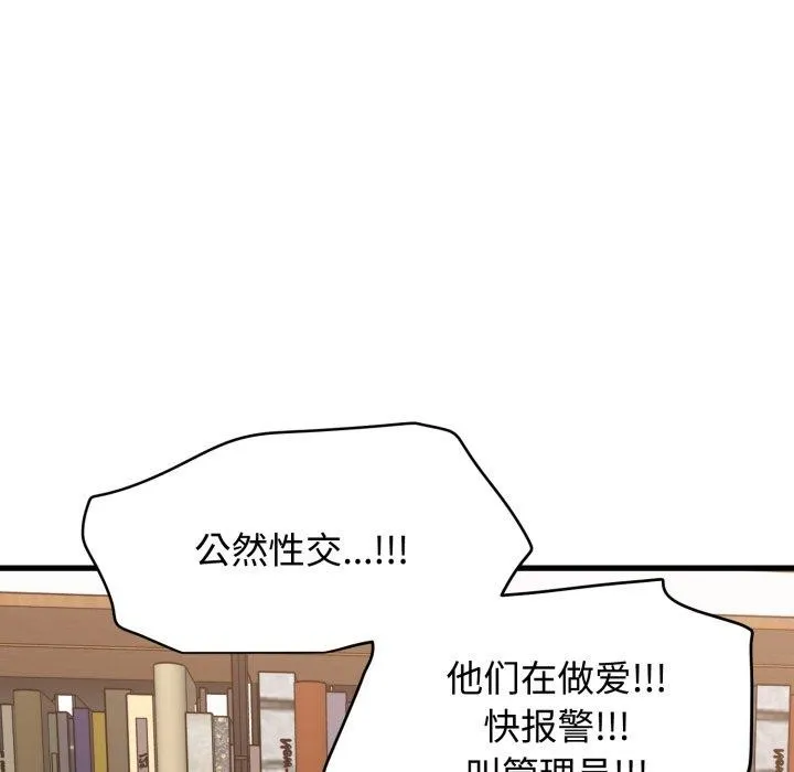 发小碰不得 - 第74話 - page 135