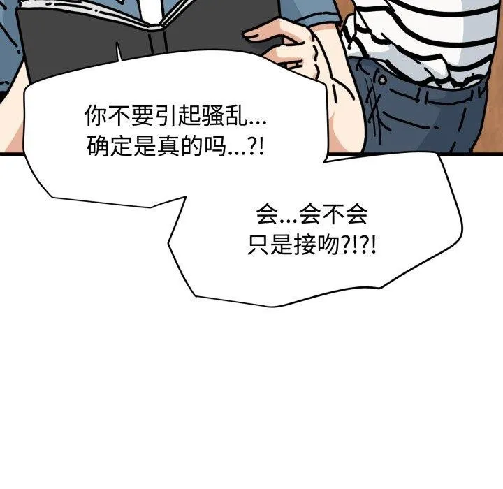 发小碰不得 - 第74話 - page 137