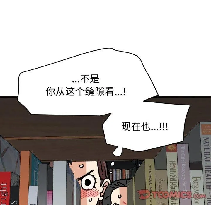 发小碰不得 - 第74話 - page 138
