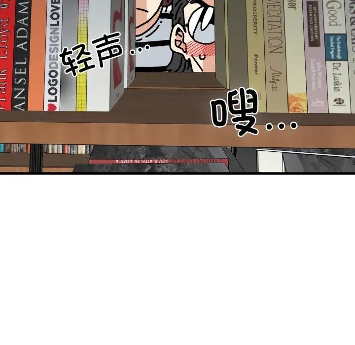 发小碰不得 - 第74話 - page 139