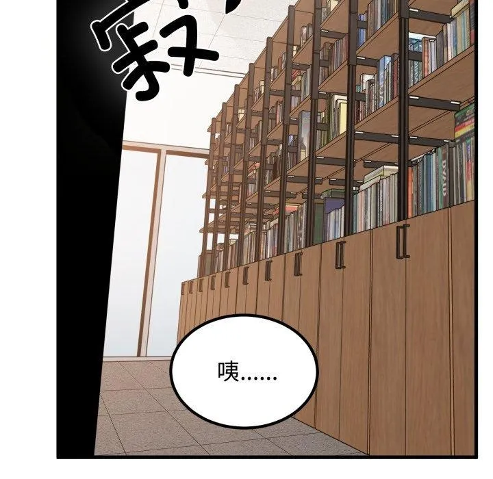发小碰不得 - 第74話 - page 141